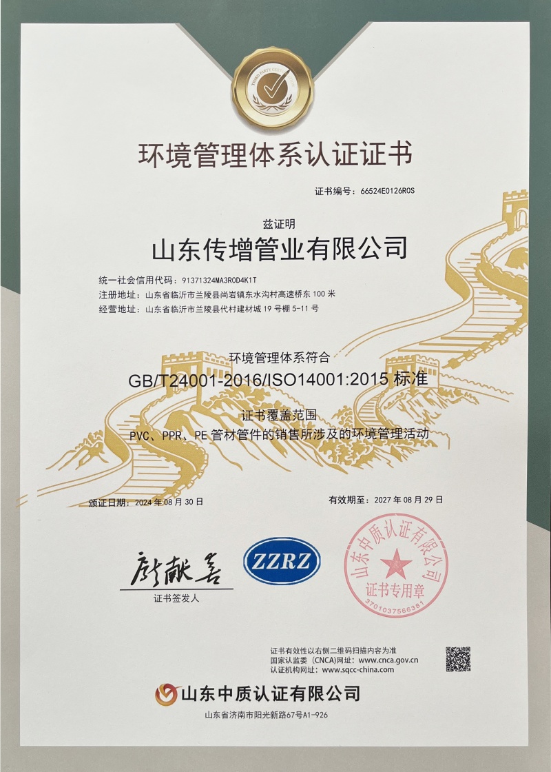 环境管理体系认证证书