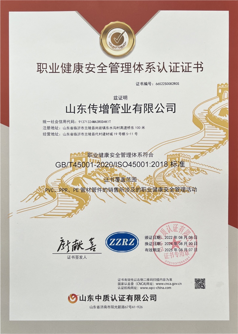 职业健康安全管理体系认证证书