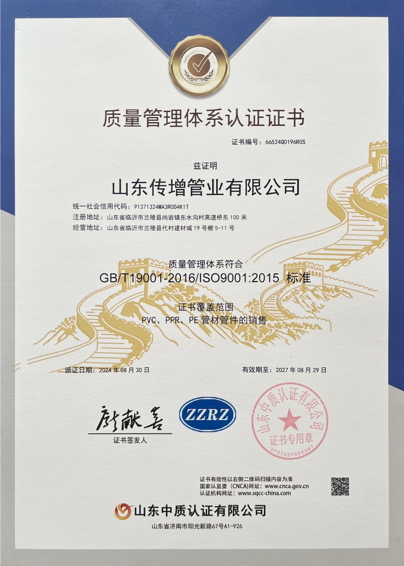 质量管理体系认证证书