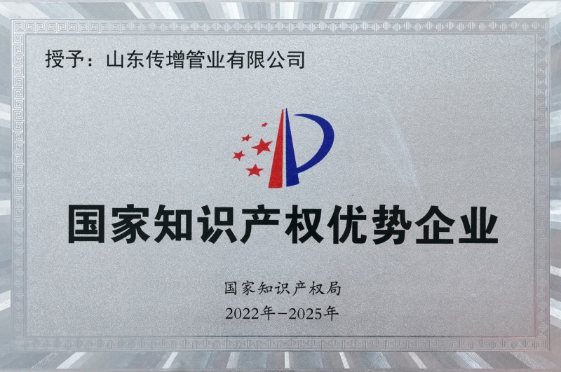 国家知识产权优势企业
