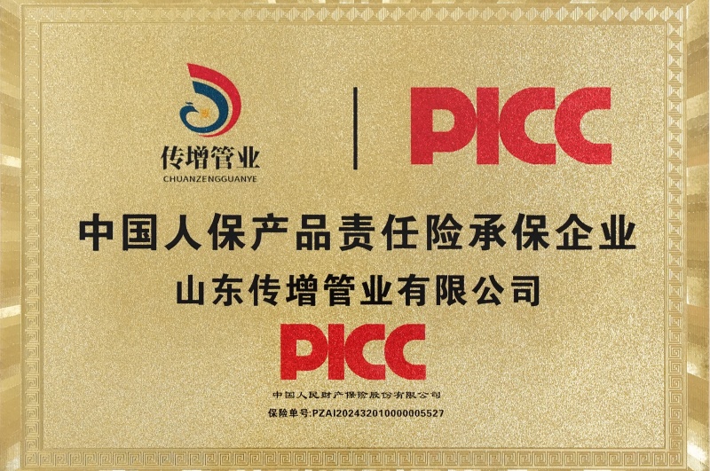 中国人保产品责任险承保企业
