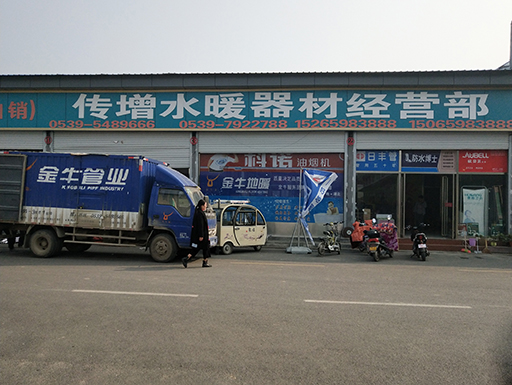 水暖器材经营部