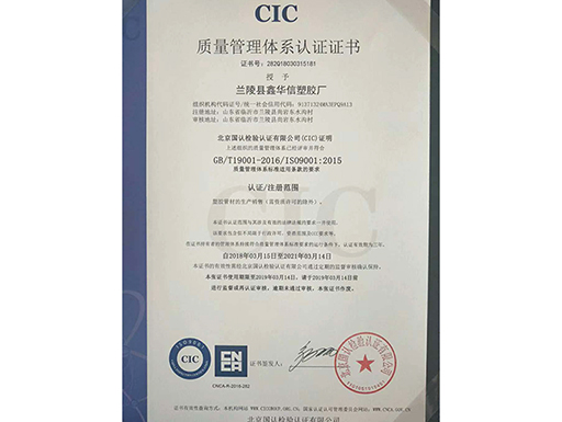  质量管理体系认证证书