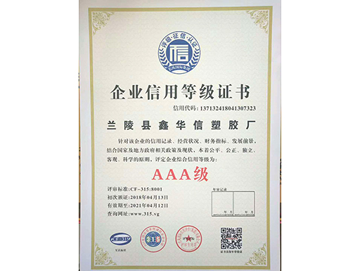 企业信用等级证书