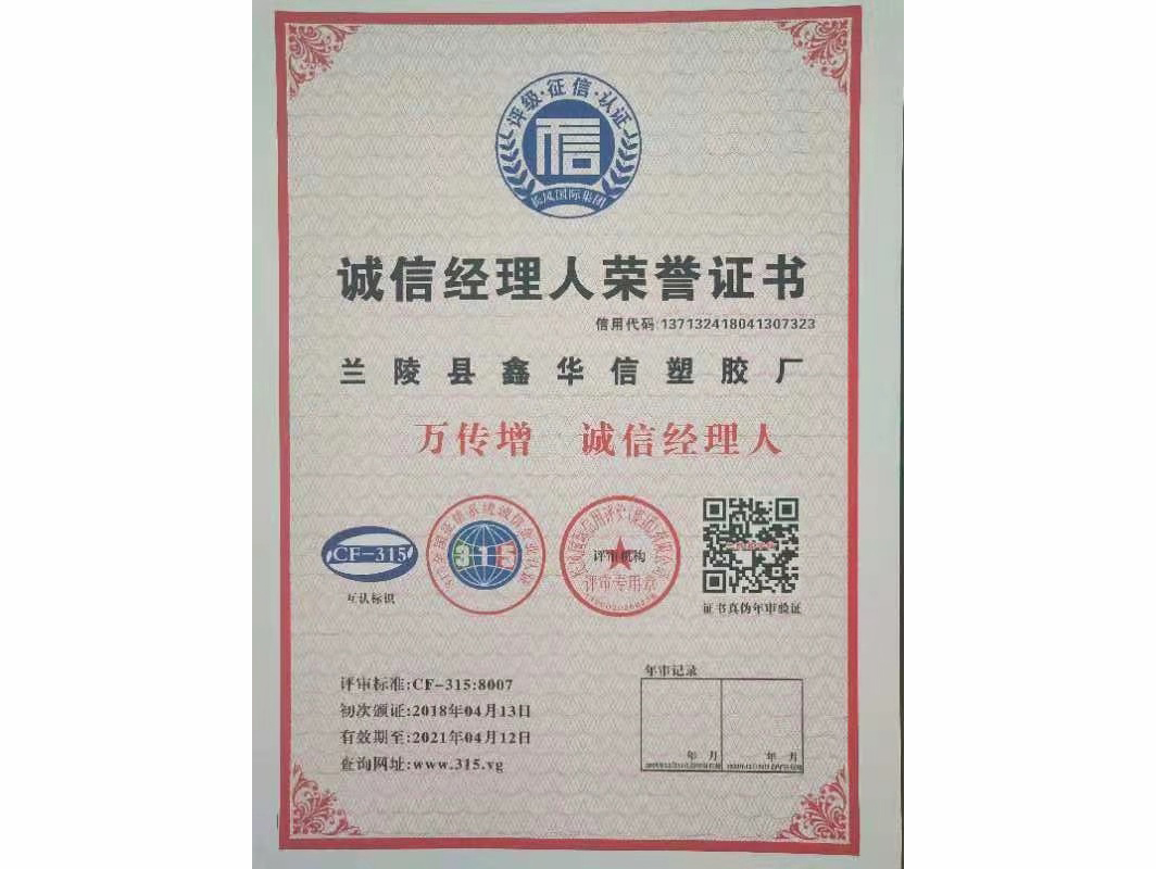 诚信经理人荣誉证书