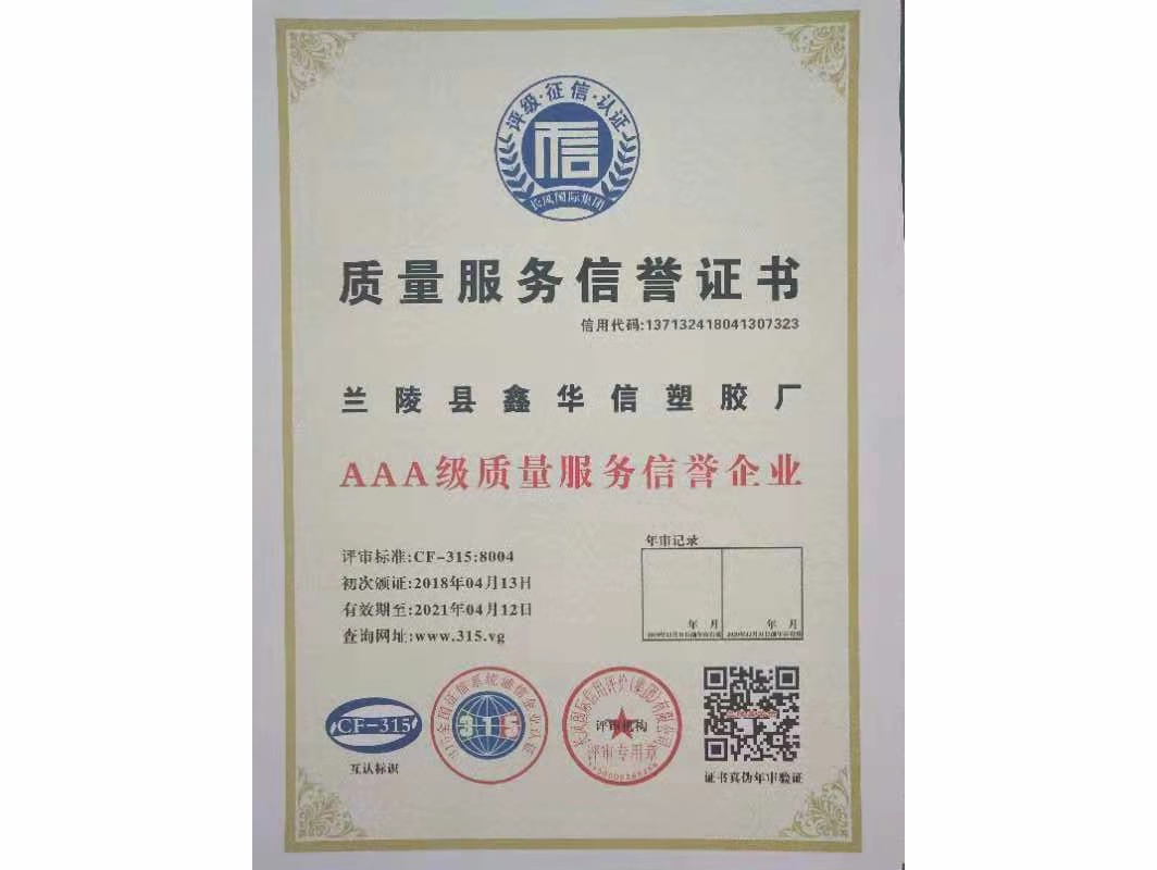 质量服务信誉荣誉证书