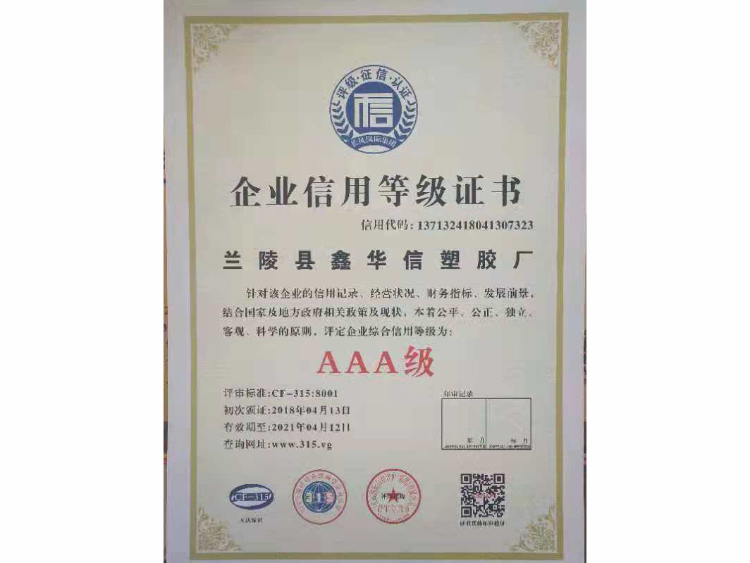 企业信用等级证书