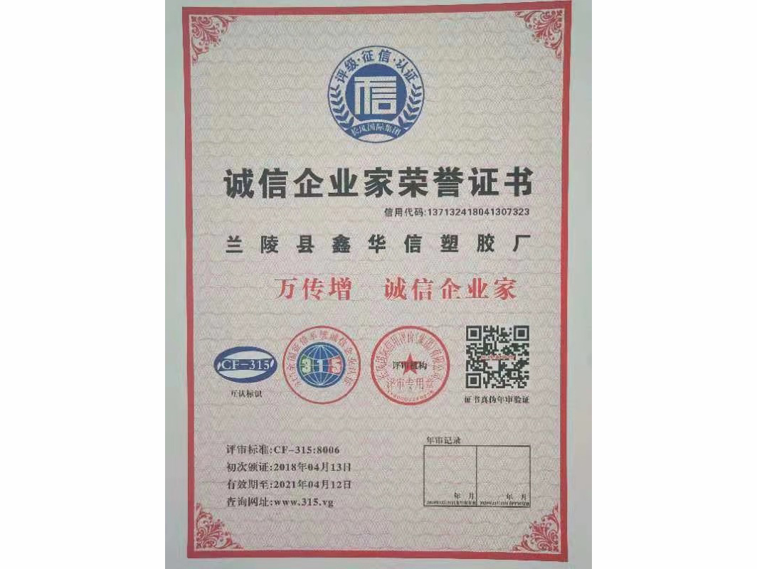 诚信企业家荣誉证书