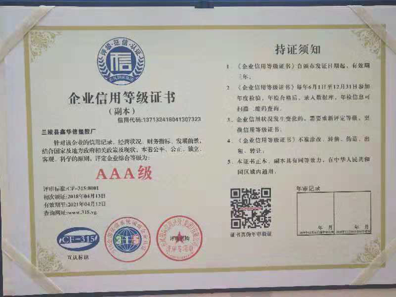 企业信用等级证书
