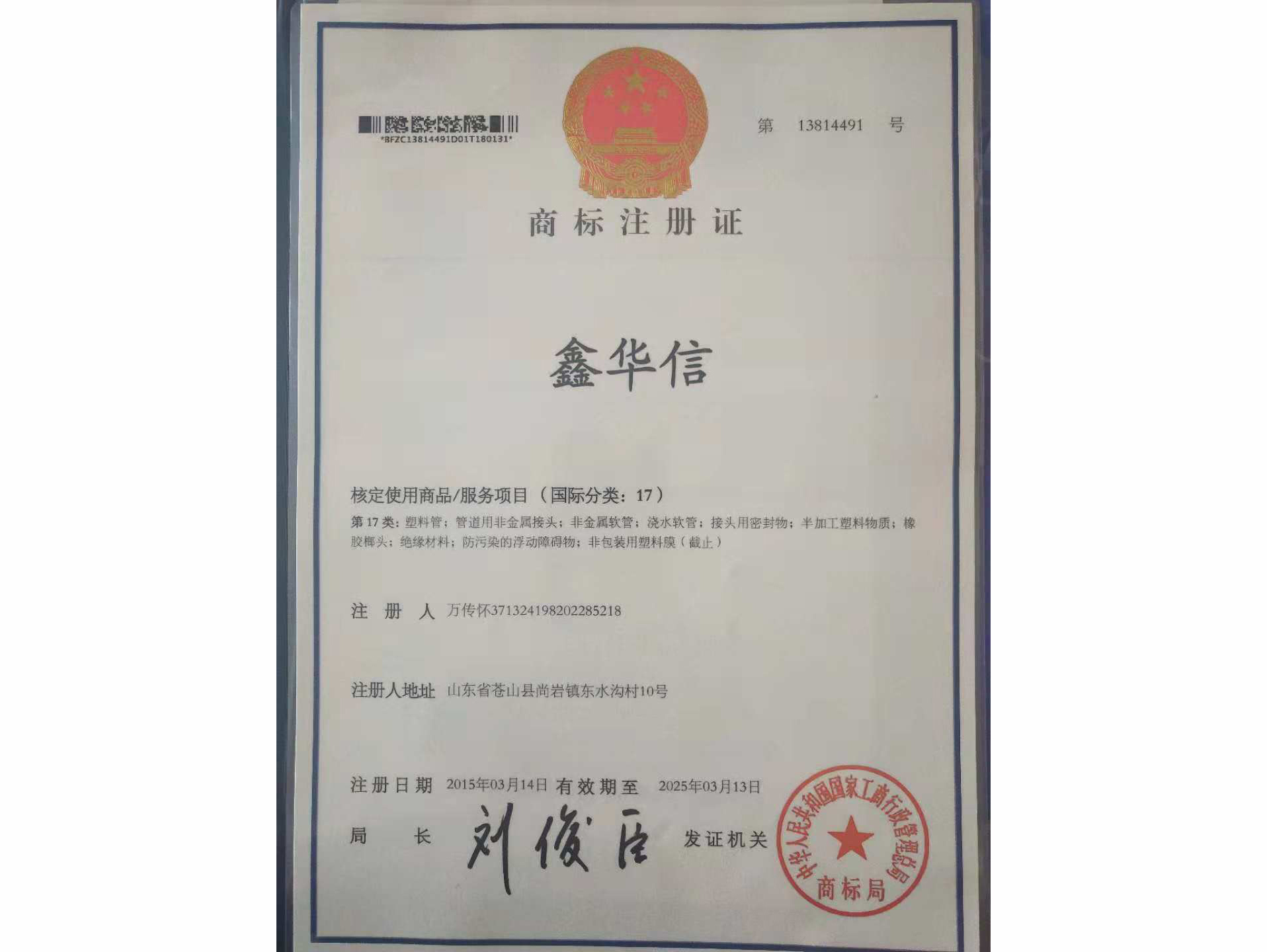 商标注册证
